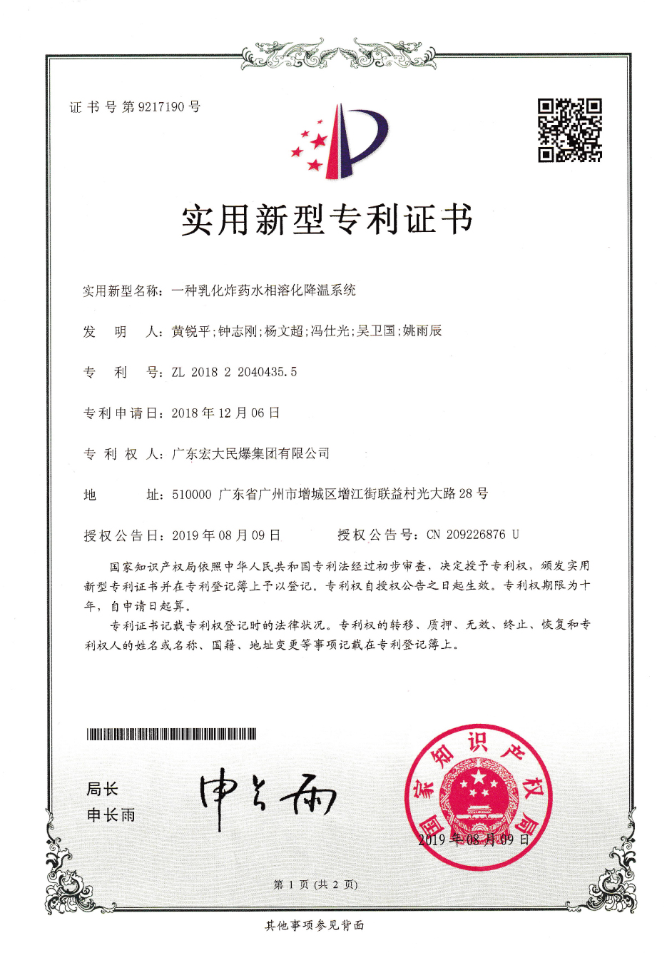 专利证书 (9).jpg